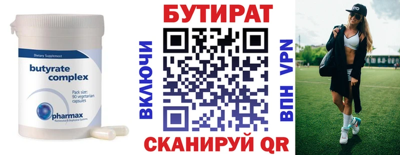 БУТИРАТ бутандиол гидра ССЫЛКА Александровск
